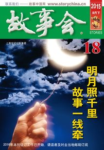 故事會（2015年9月下)