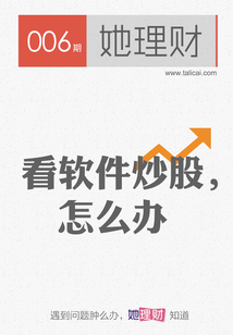 她理財(第6期)
