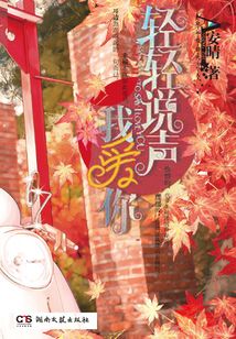輕輕說聲我愛你