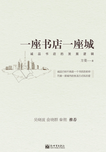 一座書店一座城：誠品書店的發展邏輯