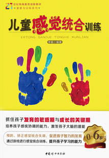 兒童感覺統(tǒng)合訓練