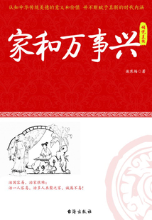 家和萬事興