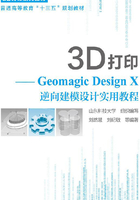 3D打印：Geomagic Design X5.1 逆向建模设计实用教程在线阅读