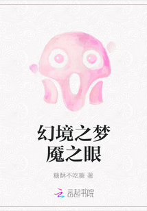 幻境之夢魘之眼