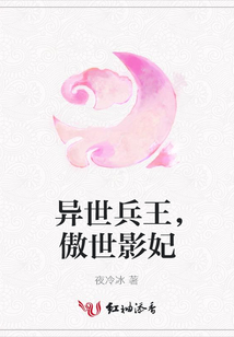 异世兵王,傲世影妃