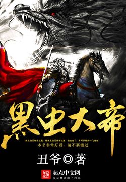 黑虫