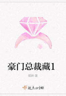 豪门总裁藏1