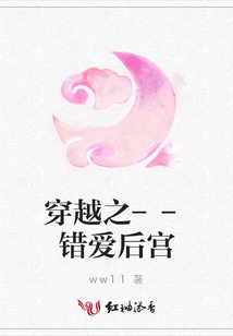 穿越之--錯(cuò)愛后宮