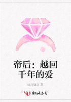 帝后：越回千年的愛在線閱讀