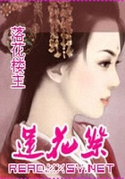 蓮花祭在線閱讀