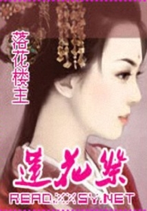 蓮花祭