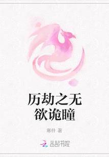 歷劫之無欲詭瞳