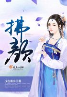 拂颜在线阅读