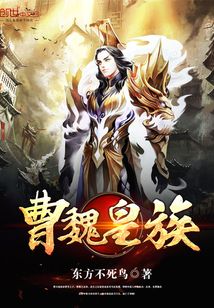 曹魏皇族
