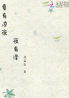 夏有涼夜，夜有澤在線(xiàn)閱讀