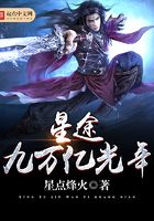 星途九萬億光年在線閱讀