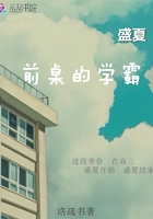 我的前桌是學霸在線閱讀