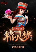 从叶罗丽精灵梦开始在线阅读
