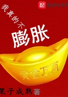 我真的不膨脹在線閱讀