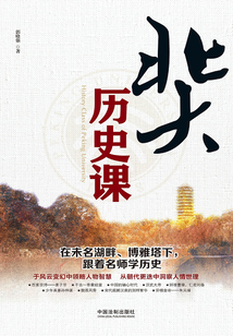 北大历史课