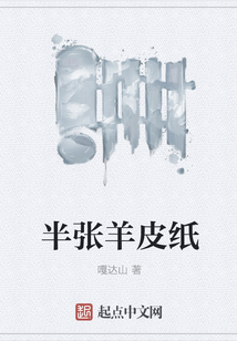 半張羊皮紙