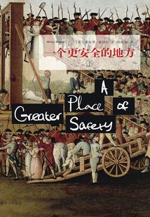一个更安全的地方(套装下册)