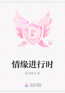 情緣進行時