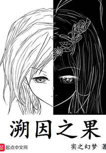 溯因之果 cover
