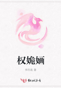權姽婳