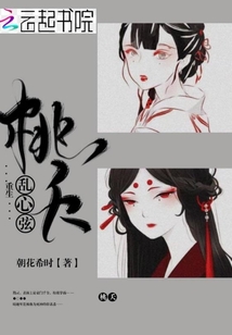 重生之桃靈傳