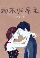 物不歸原主在線閱讀