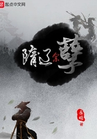 隋遼余孽在線閱讀