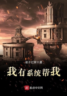 我有系統幫我