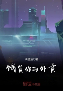 餓貨你的外賣