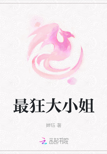 最狂大小姐