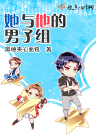 她与他的男子组在线阅读