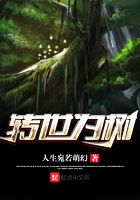 轉世為樹在線閱讀