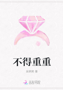不得重重