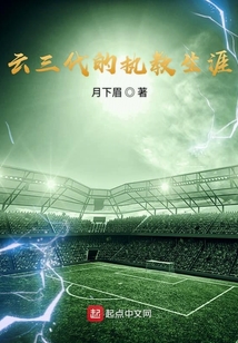 云三代的執教生涯
