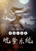 穿越之我有坑爹系統(tǒng)在線閱讀