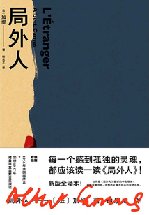 局外人
