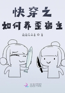 快穿之如何養歪宿主