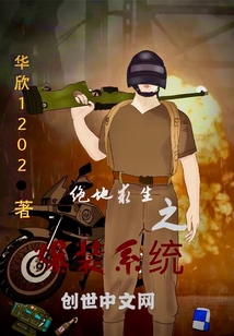 绝地求生之爆装系统