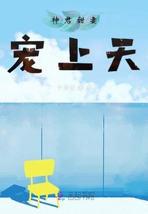 神君甜妻寵上天