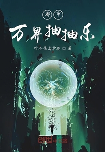 都市万界抽抽乐