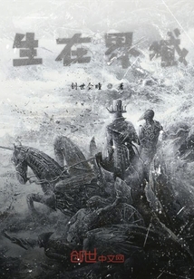生在界域