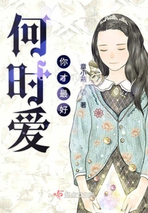 何時愛你才最好