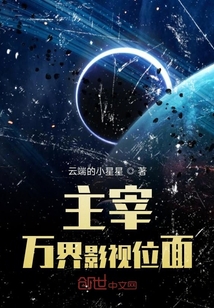 萬界影視位面大作戰