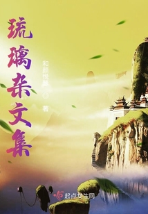 劇版琉璃同人文
