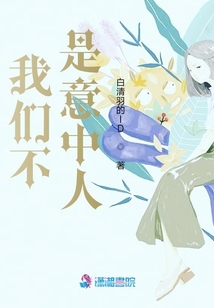 我們不是意中人